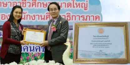 เกียรติบัตร - สำนักงานรับทำบัญชี ชัยภูมิ