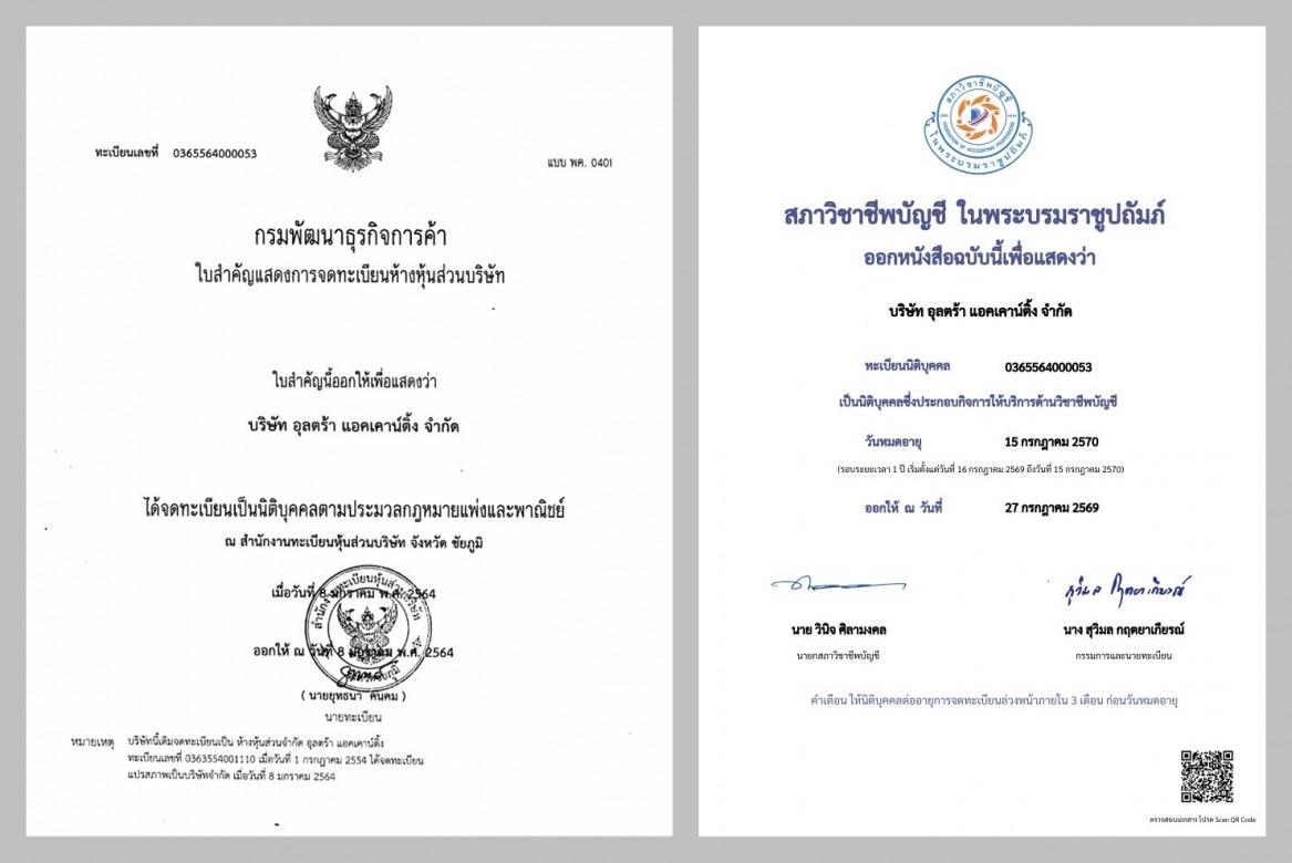 เอกสารรับรอง