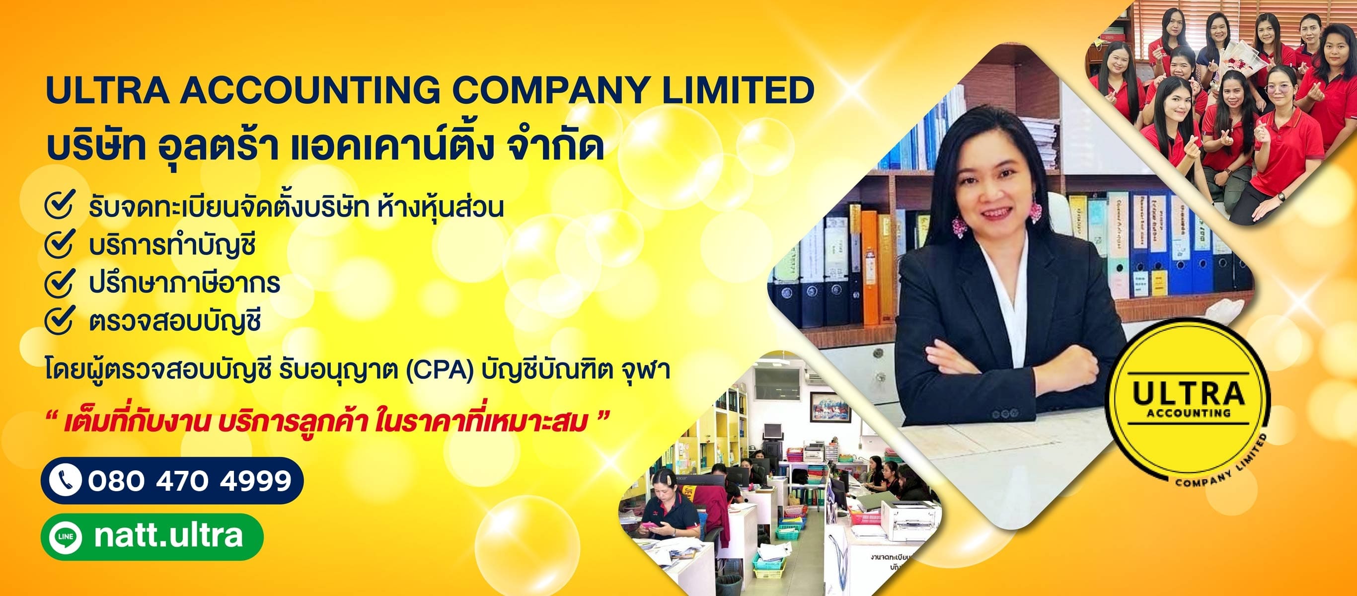 รับทำบัญชี ชัยภูมิ